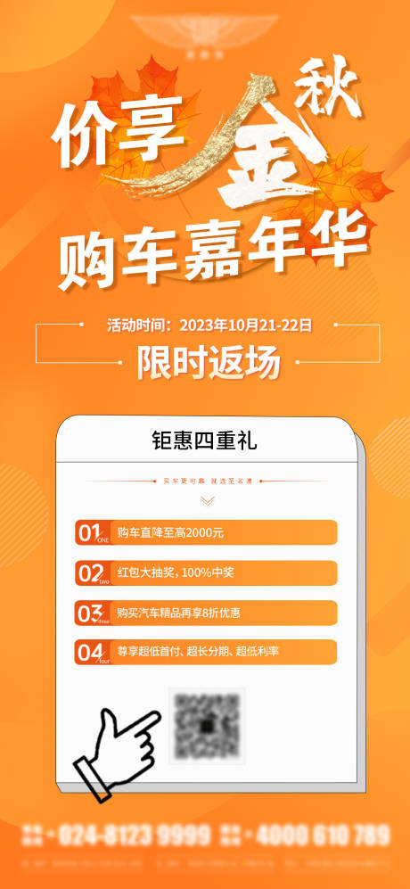 源文件下载【金秋活动价享金秋购车嘉年华返场汽车】编号：54790020548622716