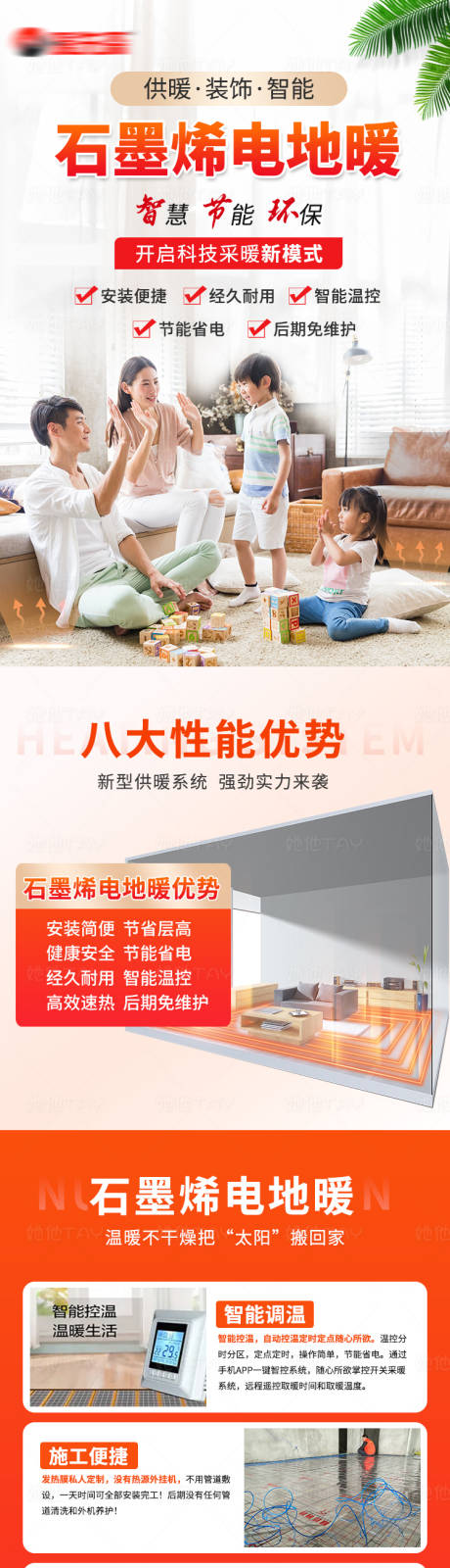 家居采暖供暖暖气系统介绍长图海报