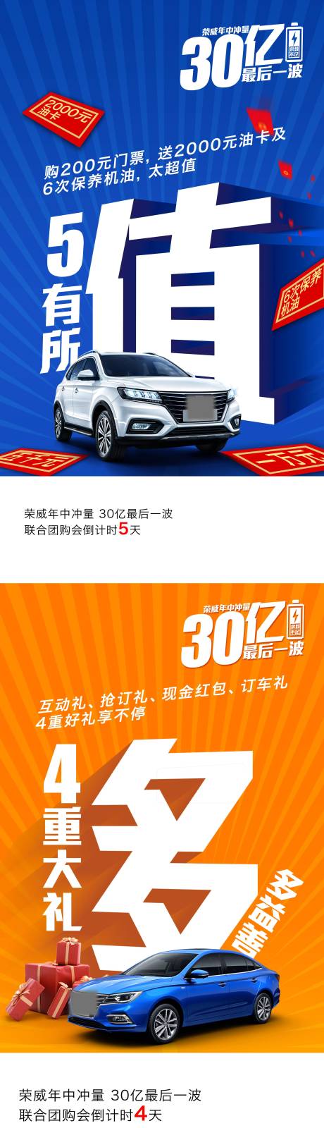 源文件下载【汽车团购促销海报】编号：92620020447739827