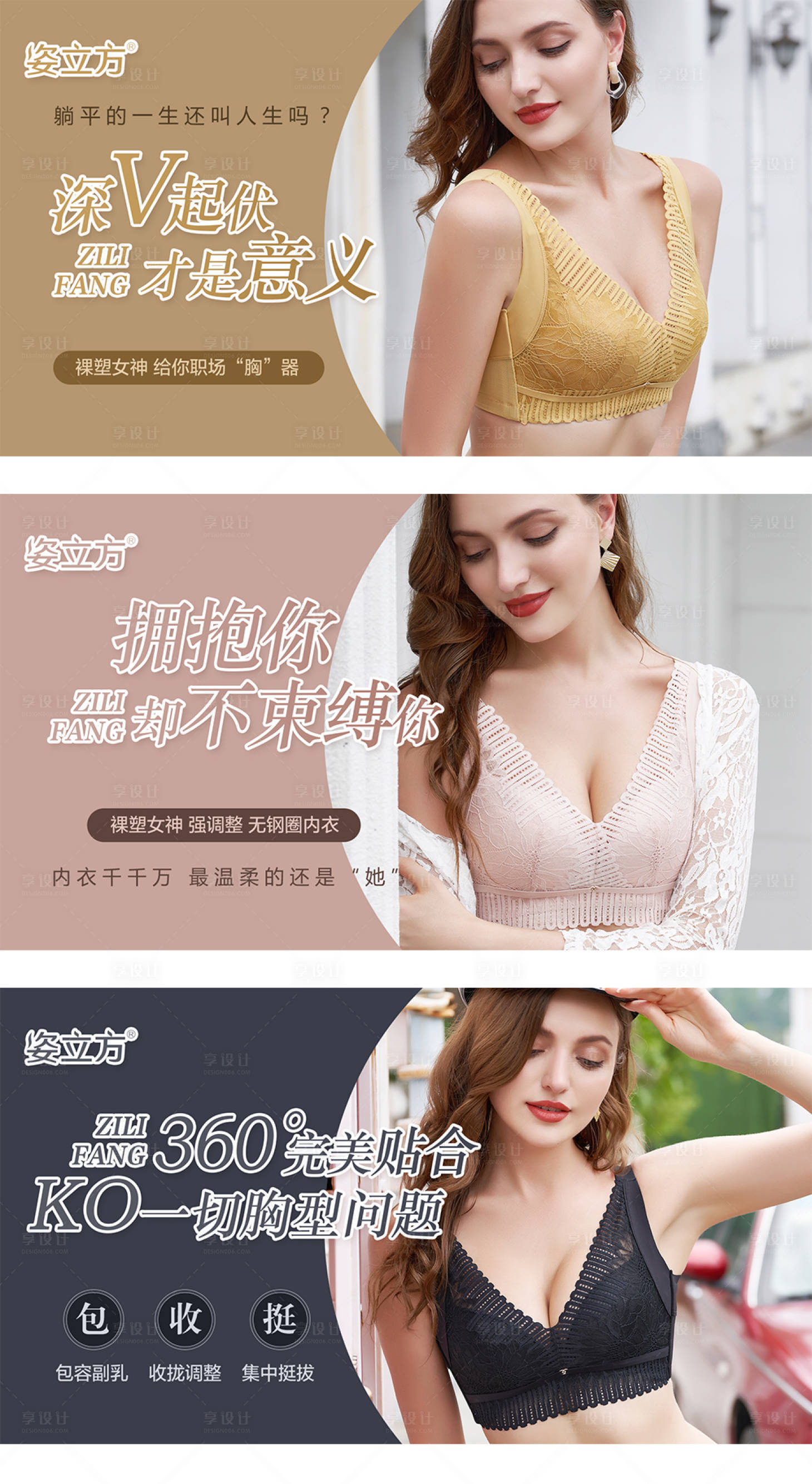 源文件下載【享設(shè)計(jì)】搜索編號：75830020440333866【女性內(nèi)衣美業(yè)系列海報(bào)】