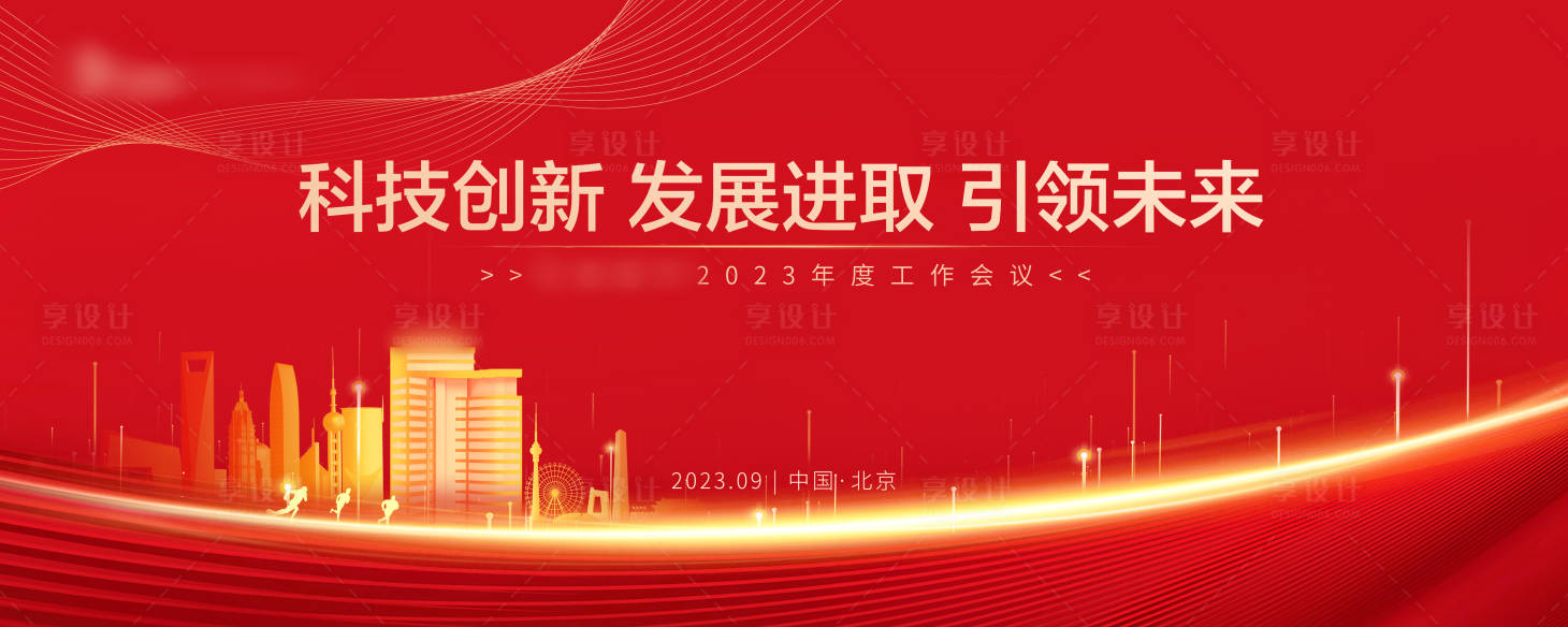 源文件下载【会议背景板】编号：19260020233779587