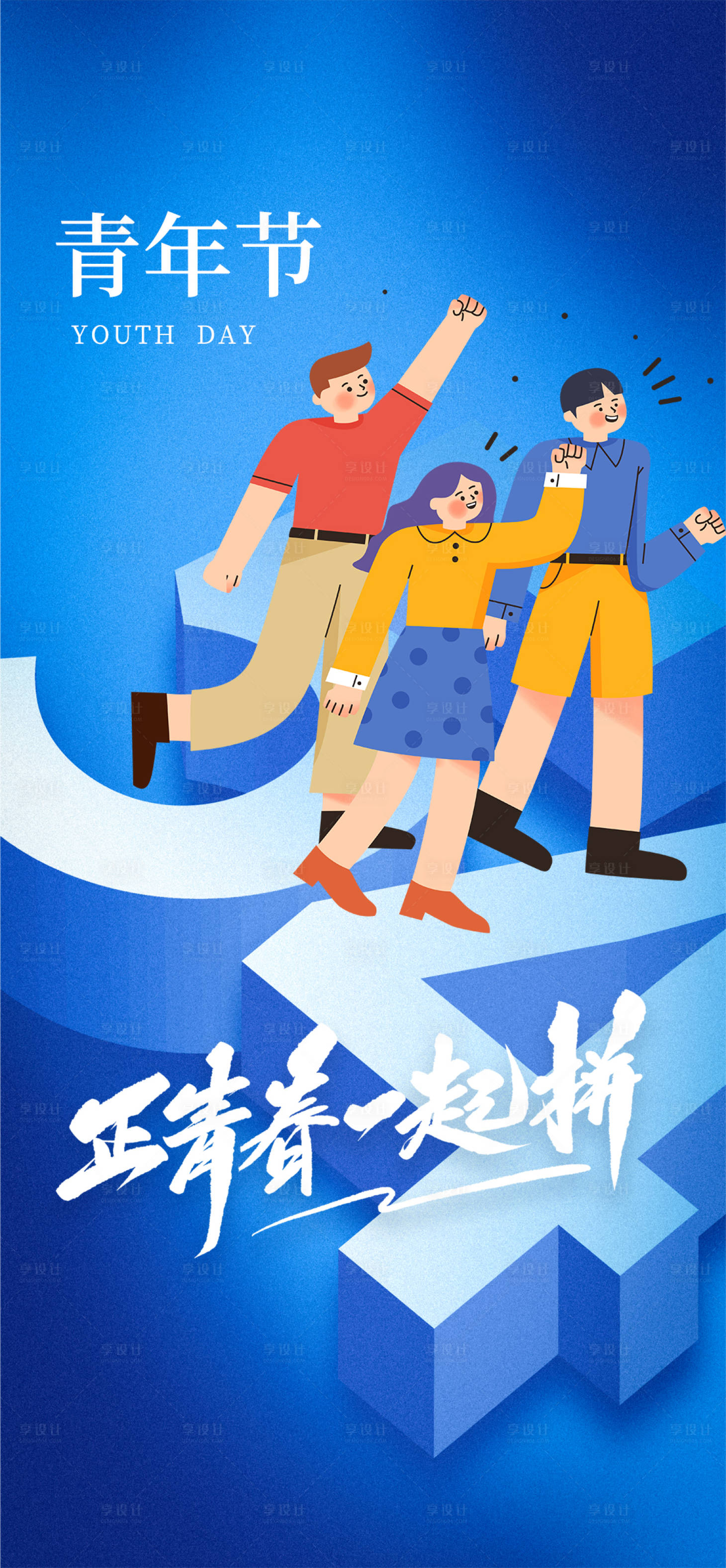 源文件下载【54青年节创意海报】编号：37340020444092691