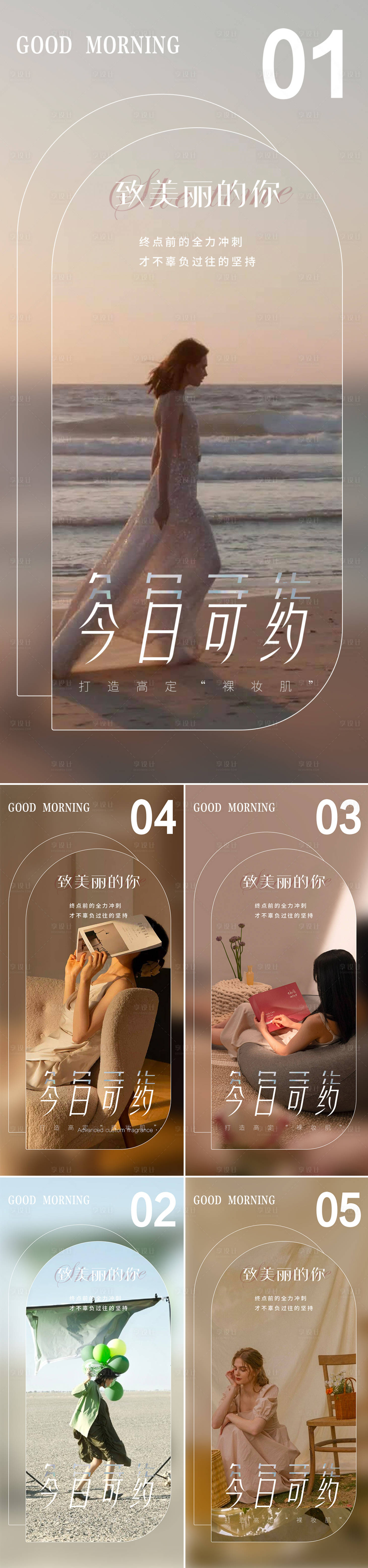 源文件下載【享設計】搜索編號：41020020463935245【醫美早安圖系列海報】