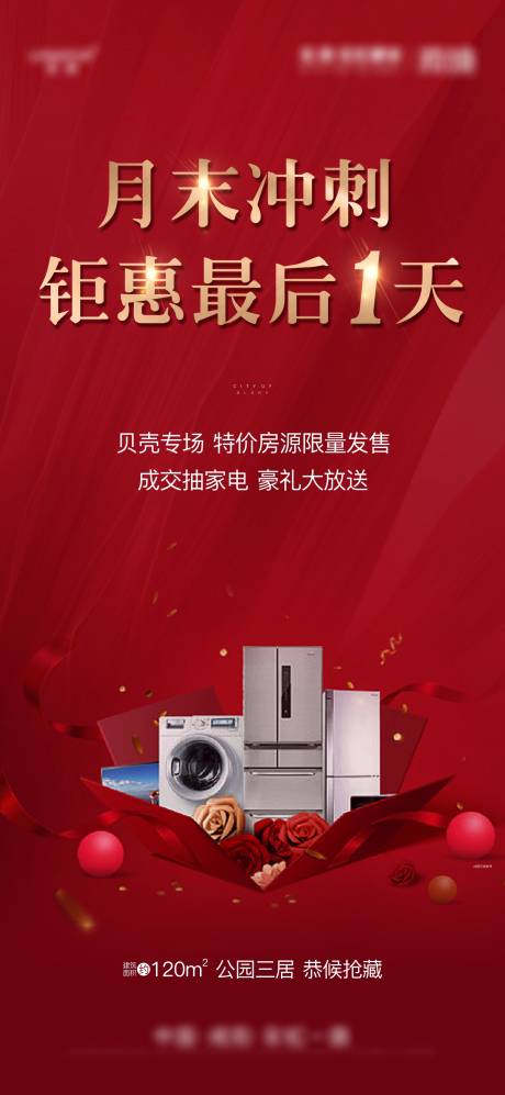 源文件下載【享設(shè)計(jì)】搜索編號：80510020223836669【地產(chǎn)活動(dòng)海報(bào)】