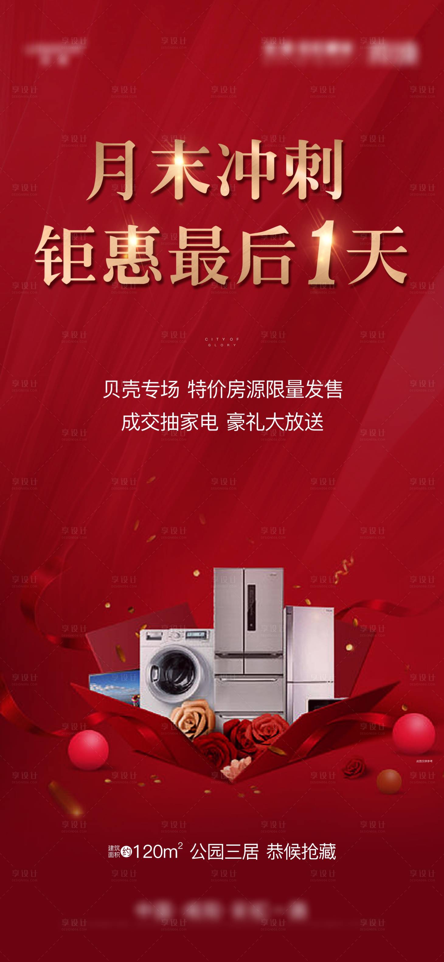 源文件下載【享設計】搜索編號：80510020223836669【地產活動海報】