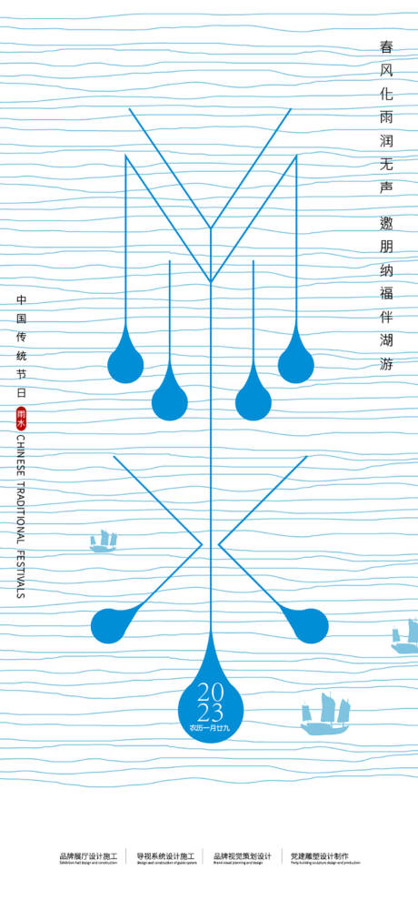 源文件下载【雨水节气海报】编号：20231106112345472