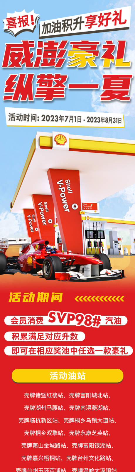源文件下载【夏季加油活动长图专题设计】编号：76540020145376734