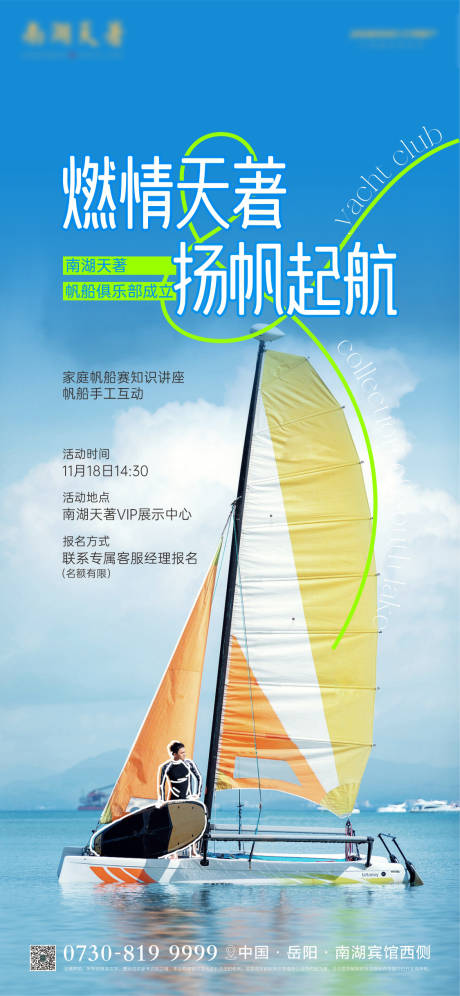 源文件下载【帆船俱乐部】编号：22910020422522451