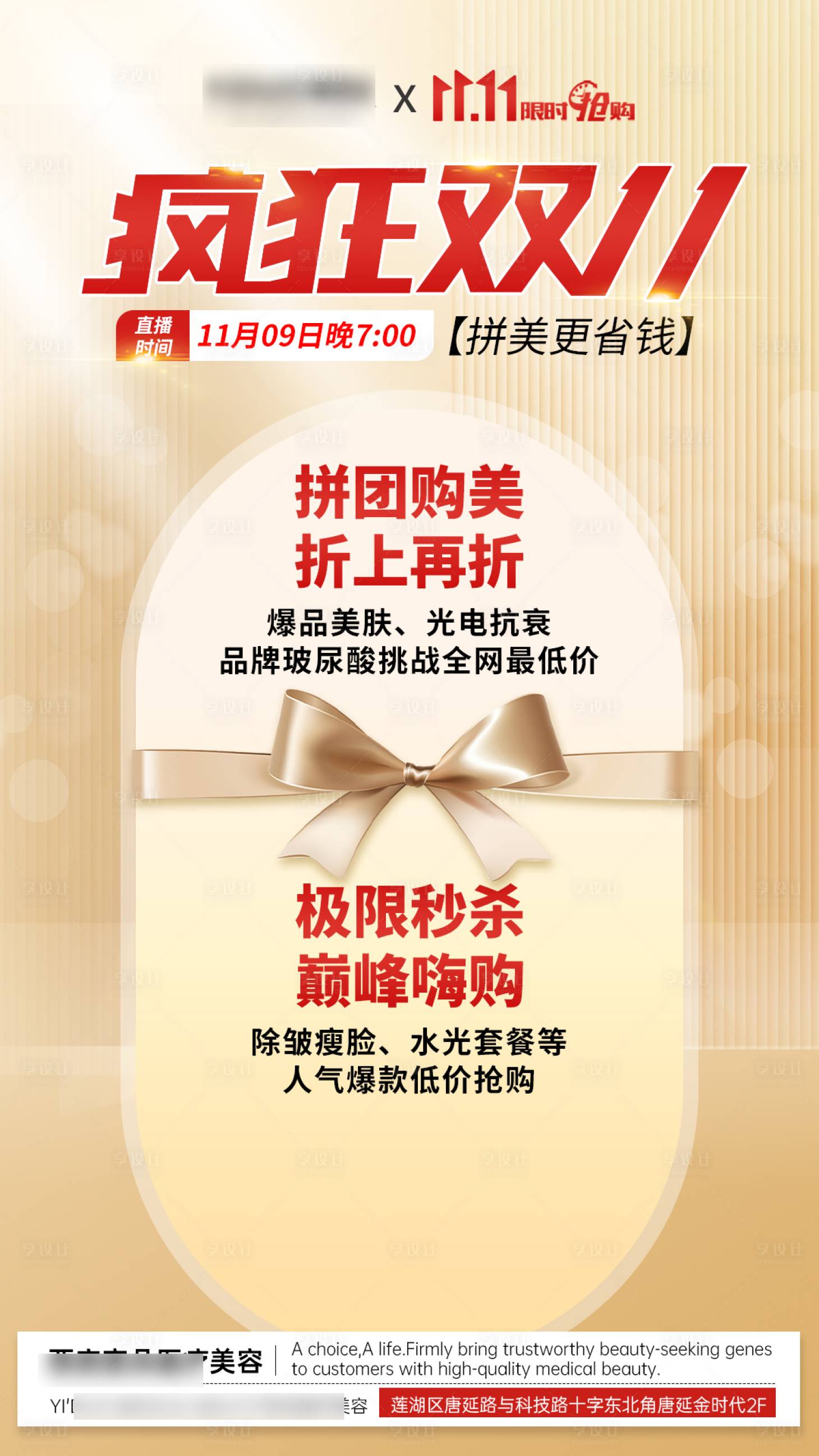源文件下載【享設計】搜索編號：39060020498093155【醫美直播平臺分享圖】