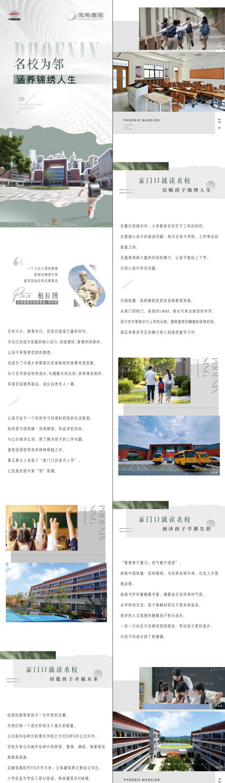 源文件下載【享設計】搜索編號：67840020573728473【地產學校學生學區配套價值點長圖拉頁】