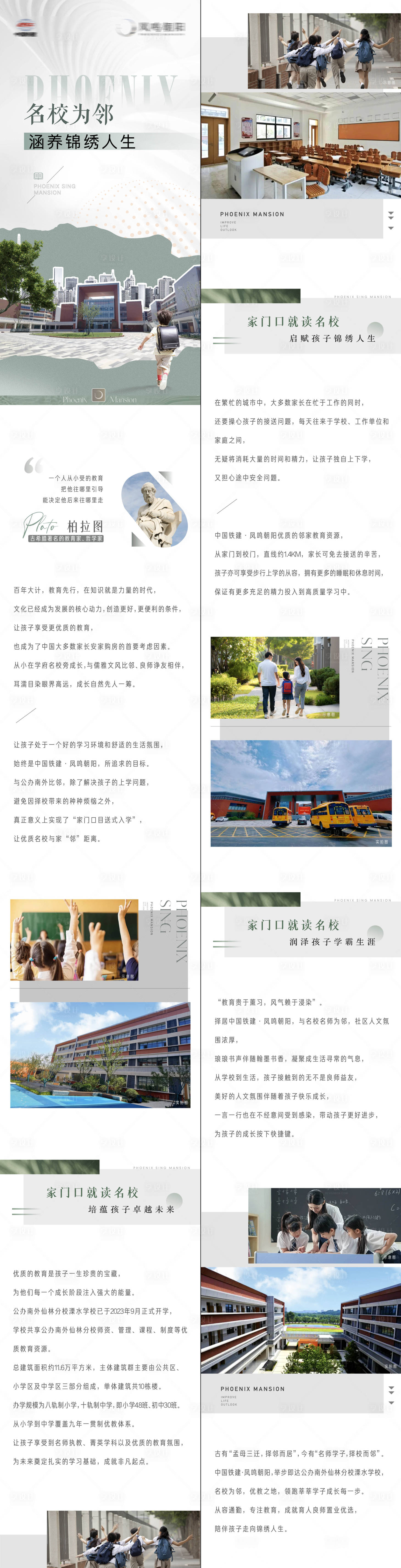 源文件下载【地产学校学生学区配套价值点长图拉页】编号：67840020573728473