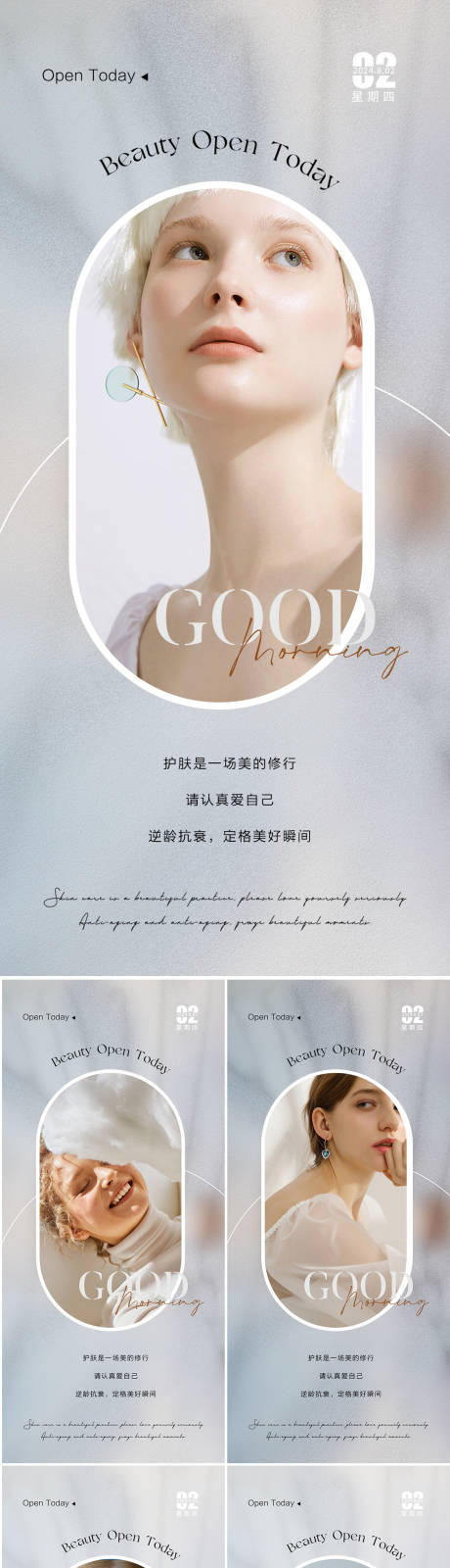 源文件下載【醫美早安圖系列海報】編號：55230020408041194