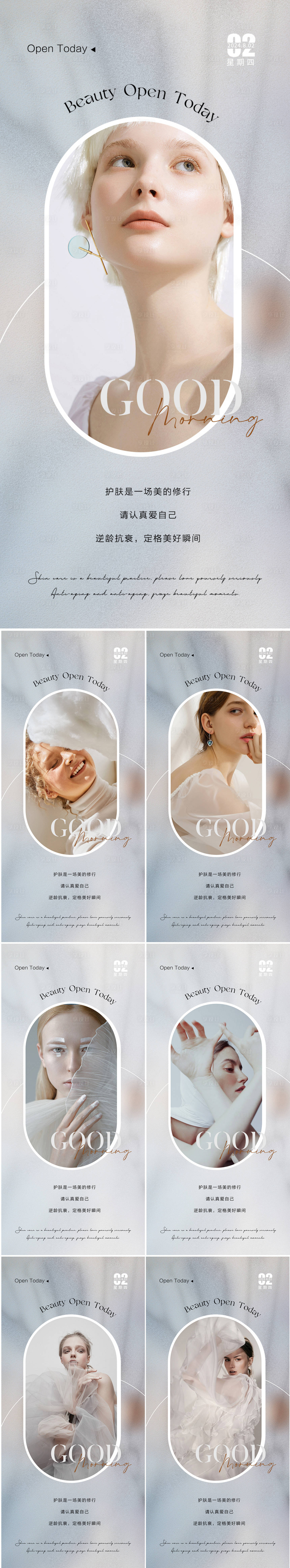源文件下載【享設計】搜索編號：55230020408041194【醫美早安圖系列海報】