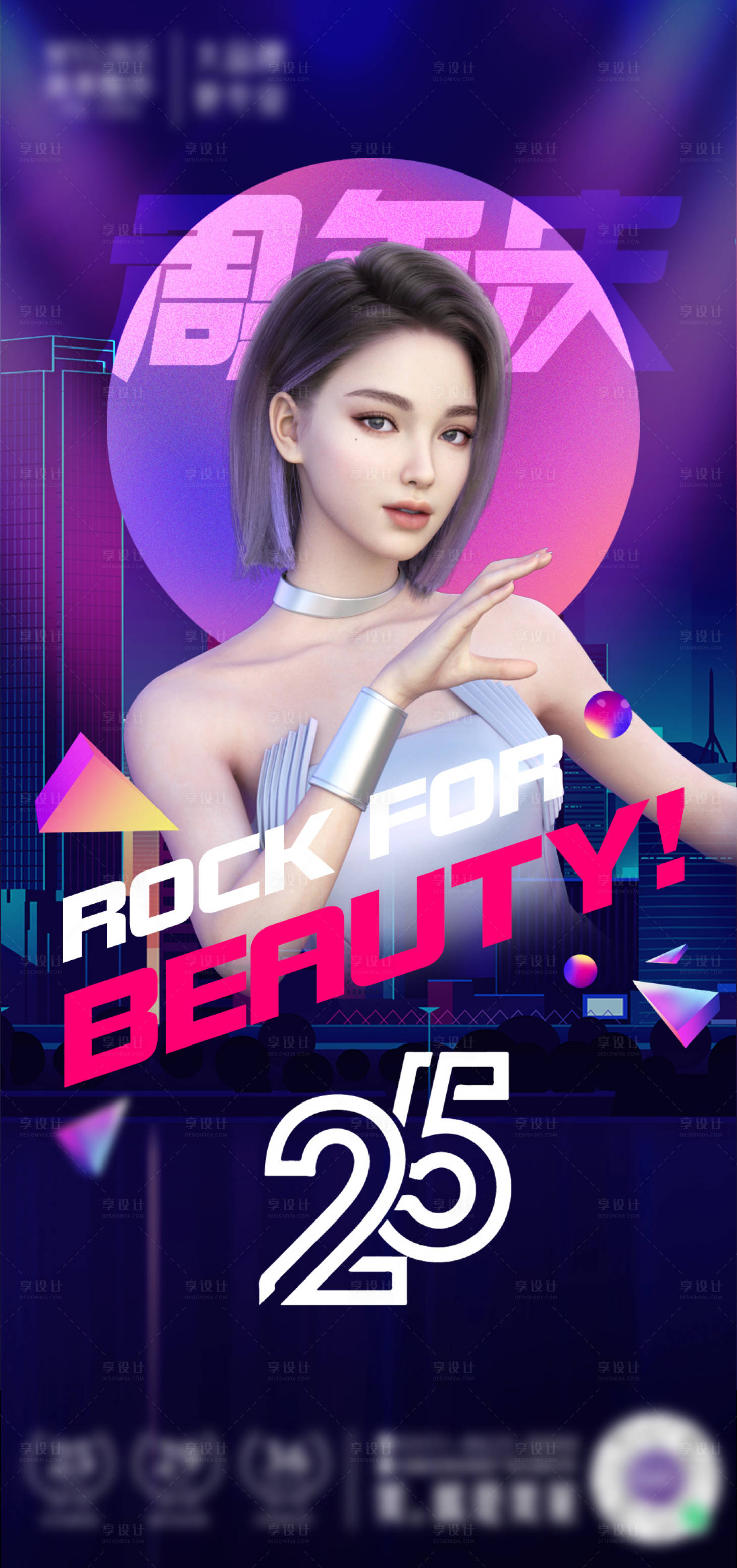 源文件下载【享设计】搜索编号：88830020250706590【医美周年庆海报】