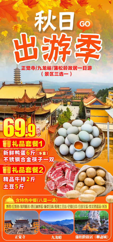 源文件下載【享設計】搜索編號：19200020669141881【秋日出游旅游海報】