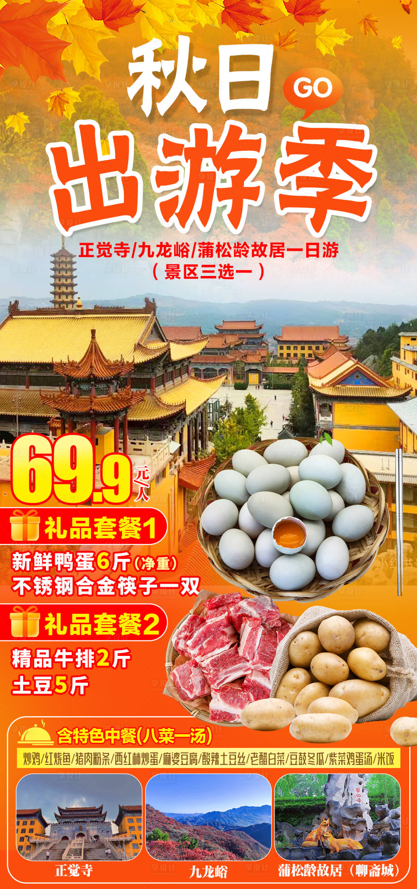 源文件下载【秋日出游旅游海报】编号：20231129114113574