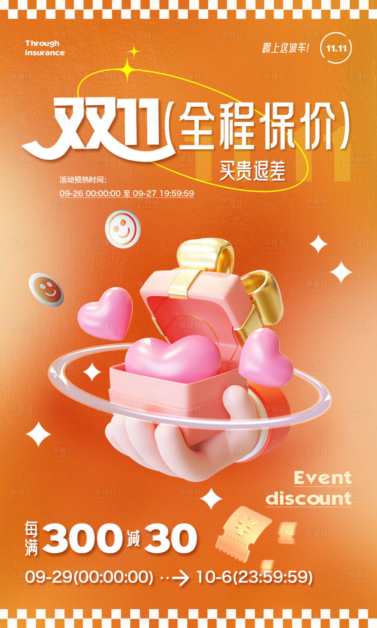 源文件下載【享設計】搜索編號：30970020238447701【地產雙十一促銷活動海報】