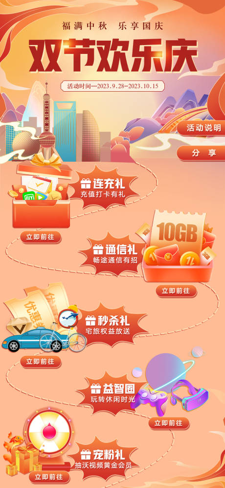 源文件下載【享設計】搜索編號：13580020586861560【雙節h5長圖】