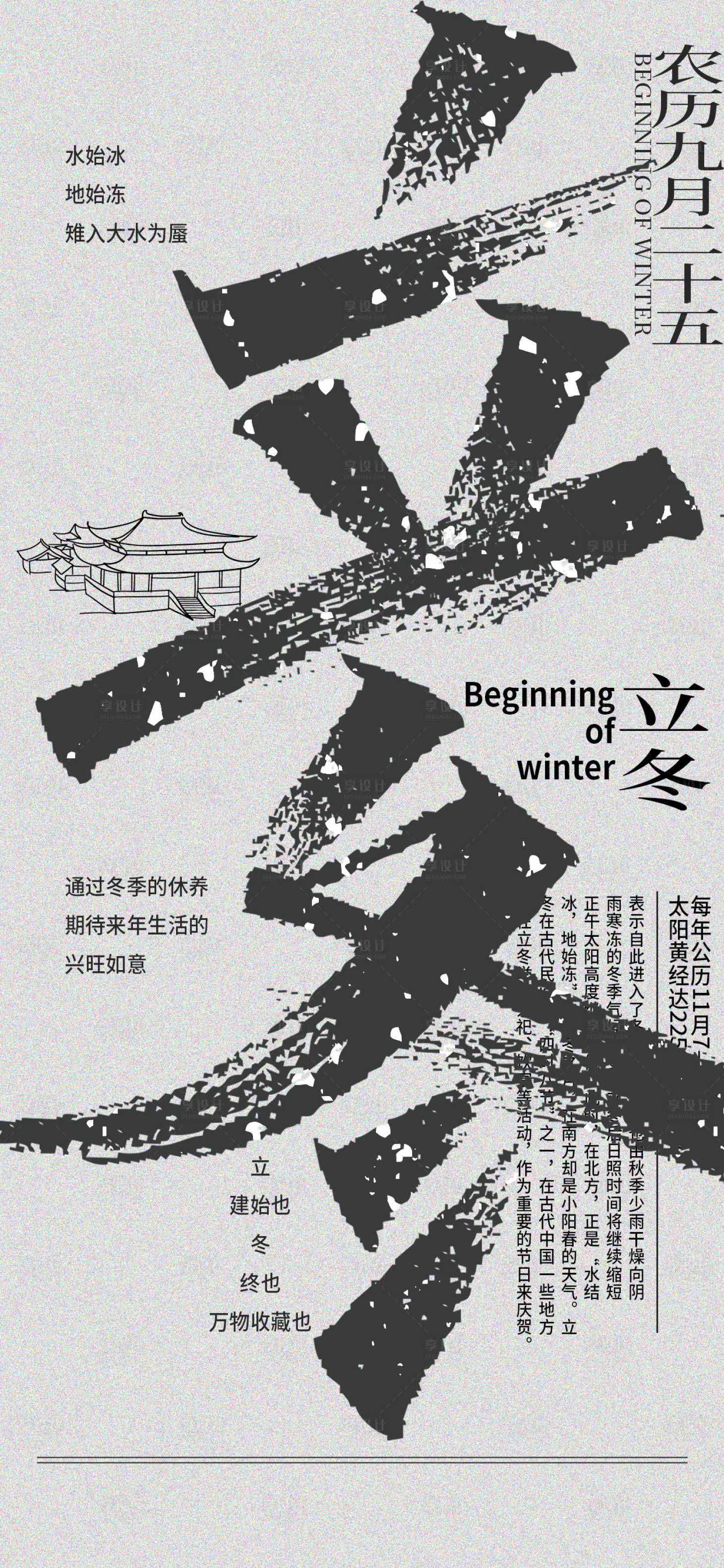 源文件下載【享設計】搜索編號：69290020202802317【立冬節氣海報】
