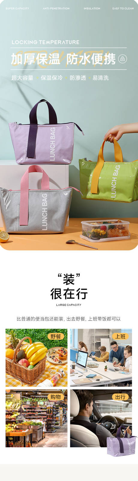 源文件下载【保温便当包详情页】编号：25760020431934929