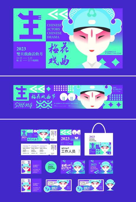 源文件下载【戏曲文化设计】编号：20231123143912149