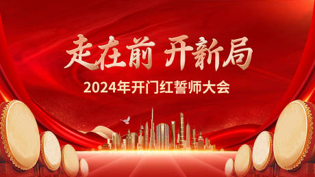 源文件下载【年会誓师大会背景板】编号：20231129165010025