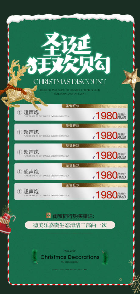 医美圣诞双旦狂欢活动海报-源文件【享设计】