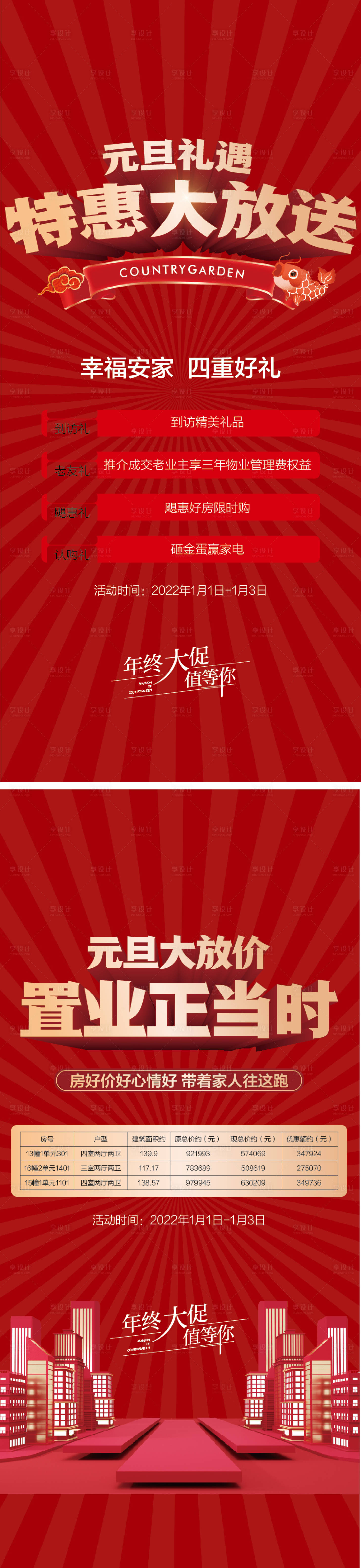 源文件下载【享设计】搜索编号：19980020620841595【热销红金元旦新年促销】