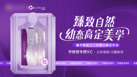 源文件下载【医美产品宣传banner】编号：62430020234045154