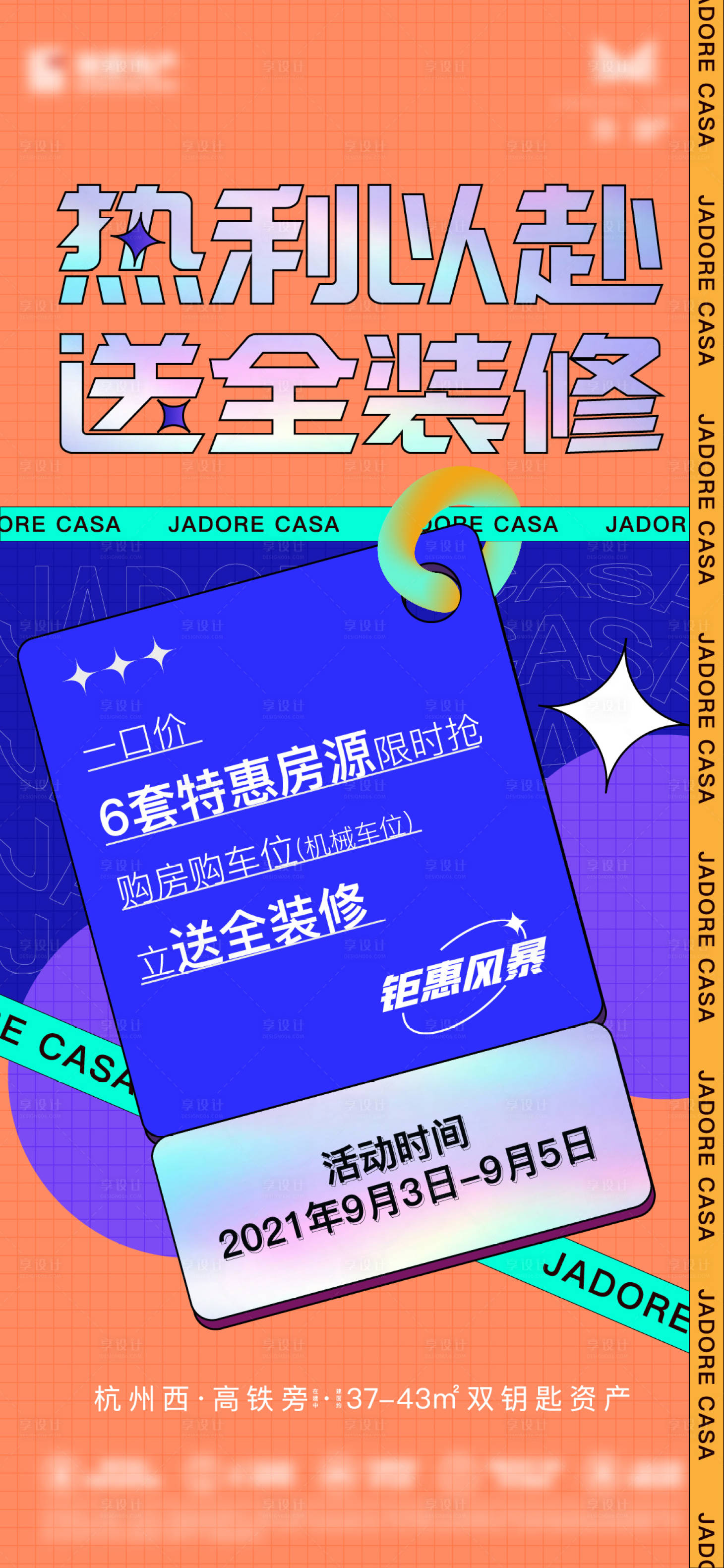 源文件下载【享设计】搜索编号：31400020492228908【地产特惠房活动大字报海报】