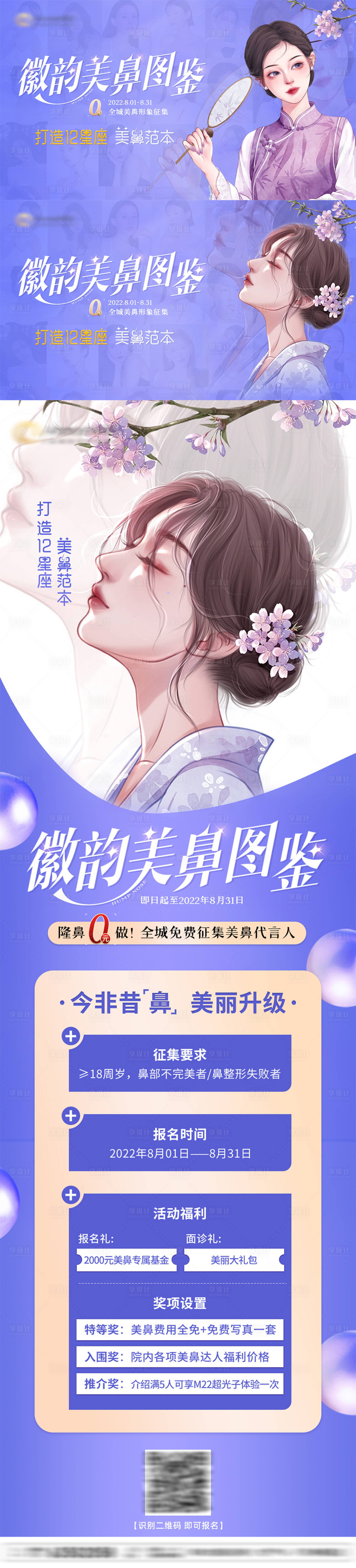 源文件下載【享設(shè)計】搜索編號：84230020231546259【美鼻代言征集海報】