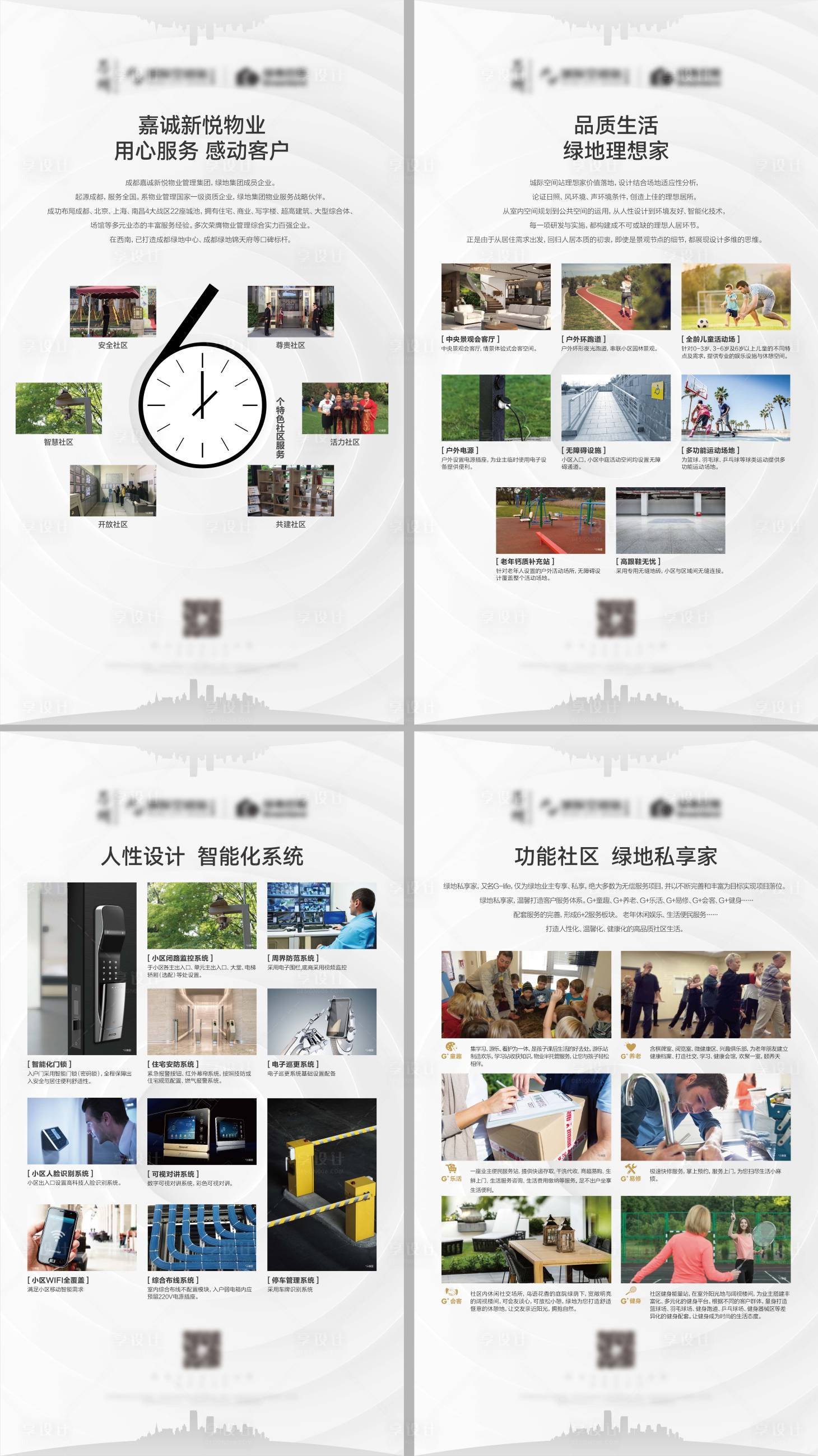 源文件下载【享设计】搜索编号：33750020635988328【地产物业展板】