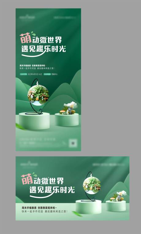 源文件下载【地产周末暖场微景观DIY活动海报展板】编号：17170020283029891