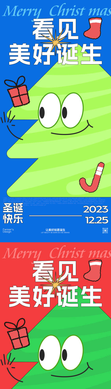源文件下载【享设计】搜索编号：69540020549912228【圣诞节卡通趣味】
