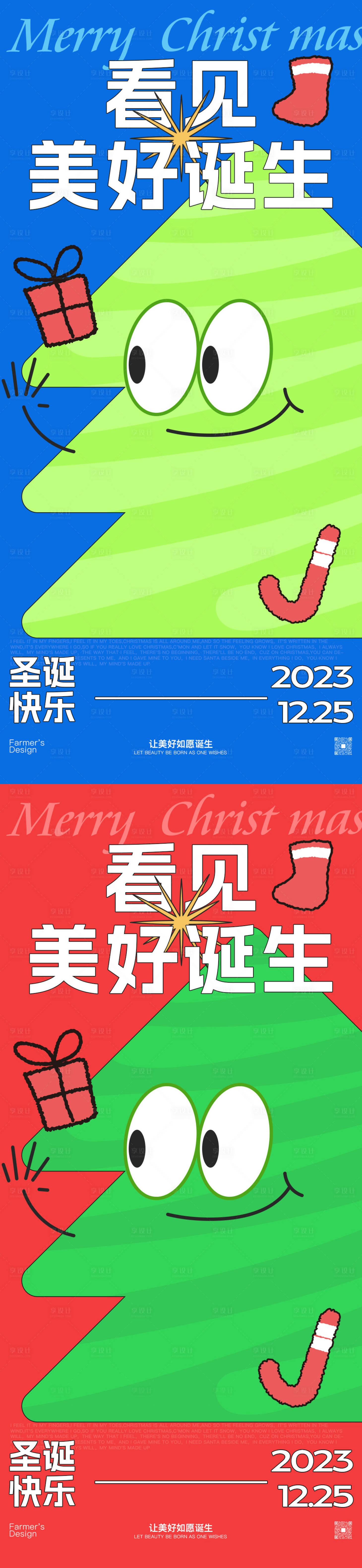 源文件下载【享设计】搜索编号：69540020549912228【圣诞节卡通趣味】