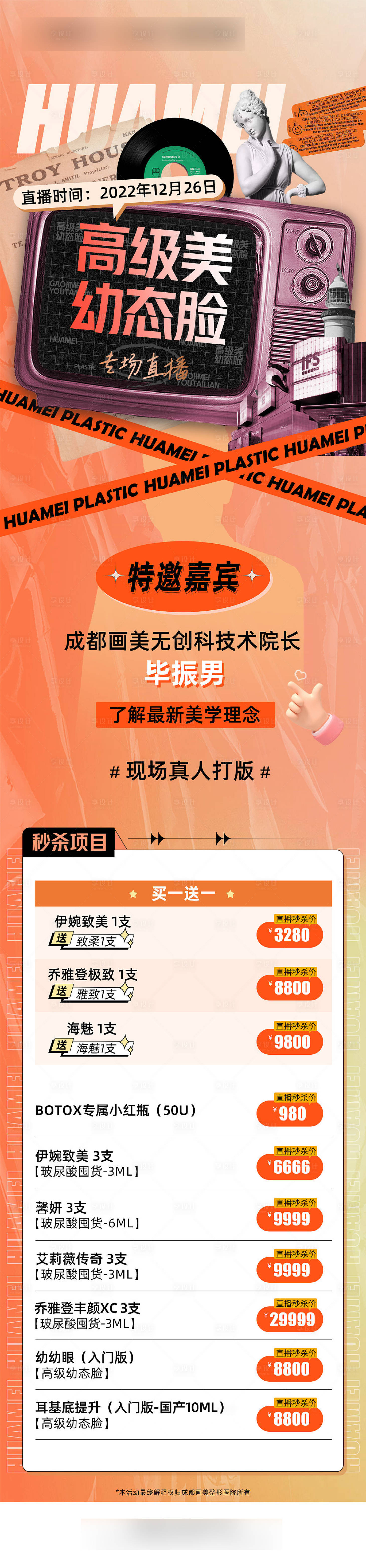 源文件下载【享设计】搜索编号：34760020250594999【医美活动详情页】