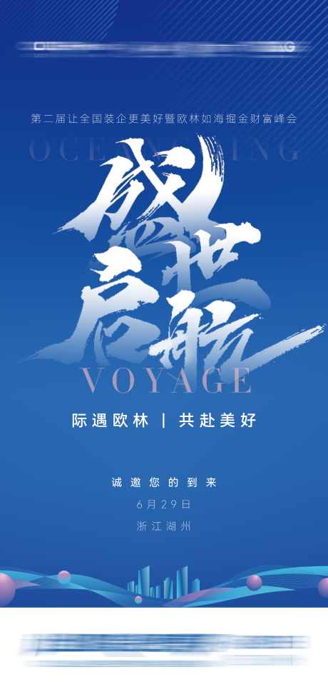 源文件下载【启航海报】编号：83680020165178689