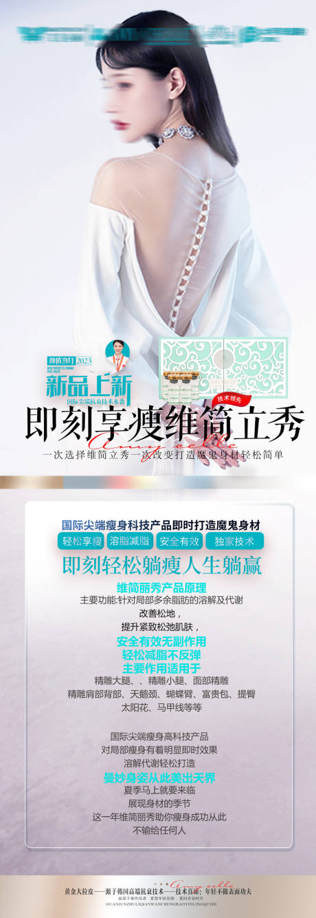 源文件下载【享设计】搜索编号：29790020177181240【医美减肥项目展架】