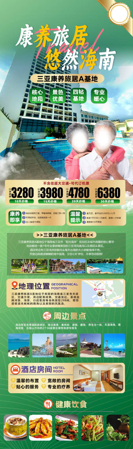 源文件下载【海南康养旅居长图海报】编号：77140020438911557