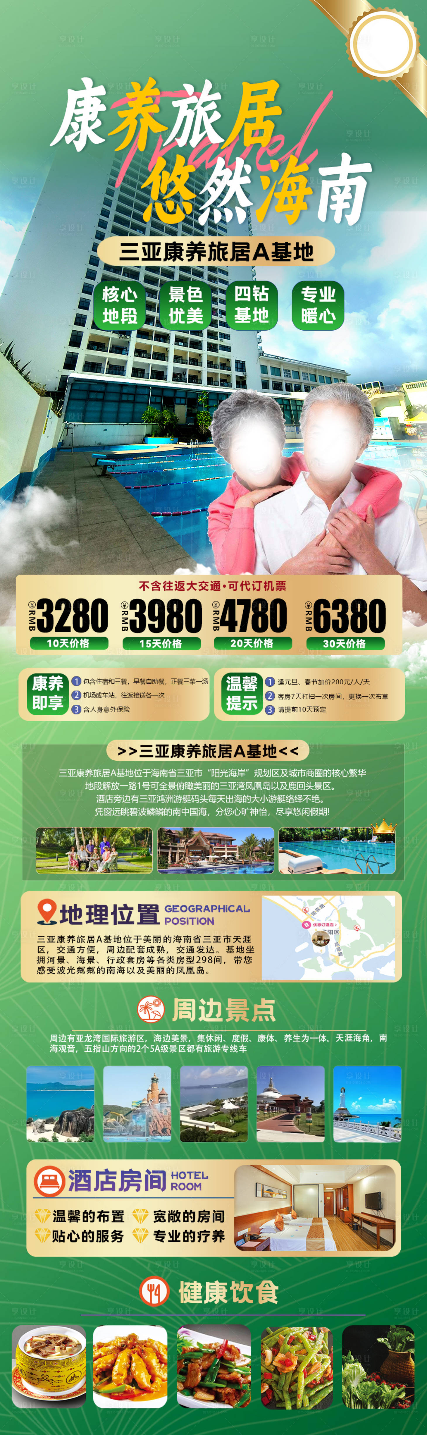源文件下载【海南康养旅居长图海报】编号：77140020438911557