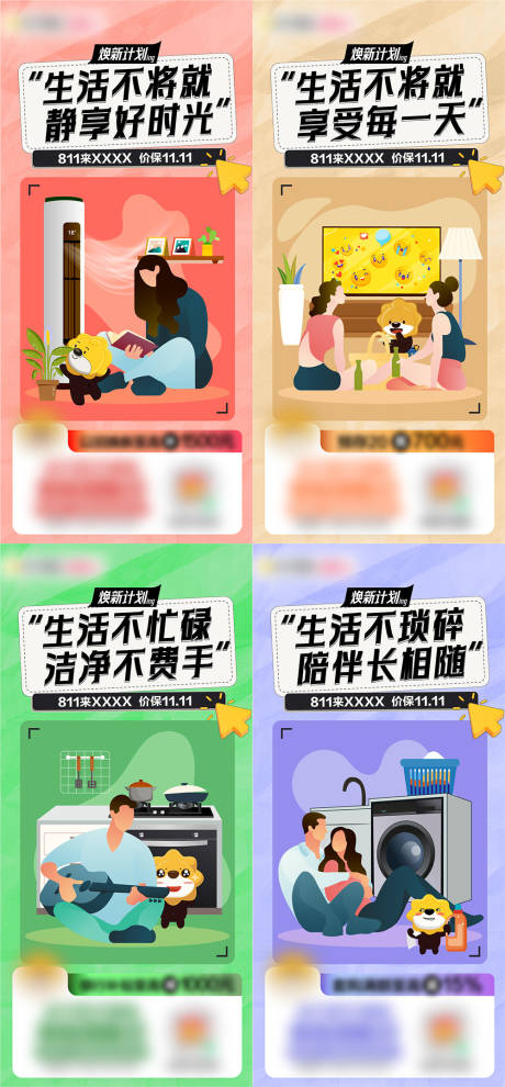 源文件下载【地产促销生活不将就系列海报】编号：23030020530099113