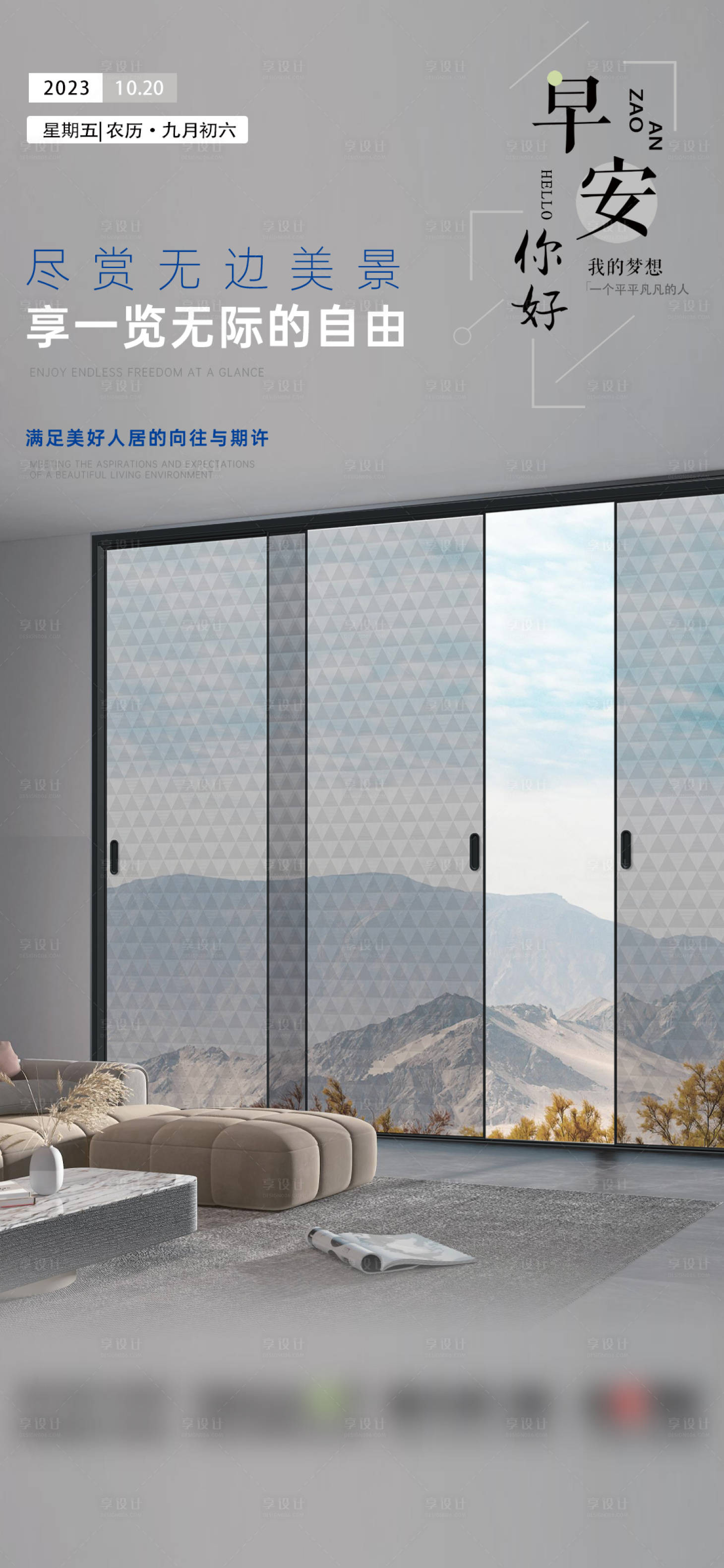 源文件下載【門窗海報(bào)】編號(hào)：93520020455682327