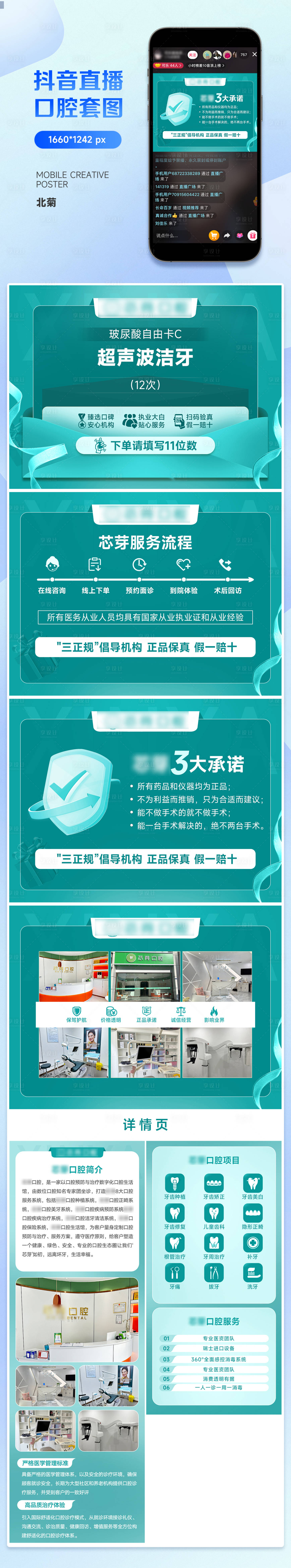 源文件下載【享設計】搜索編號：56550020705011726【口腔醫院直播主圖詳情頁】