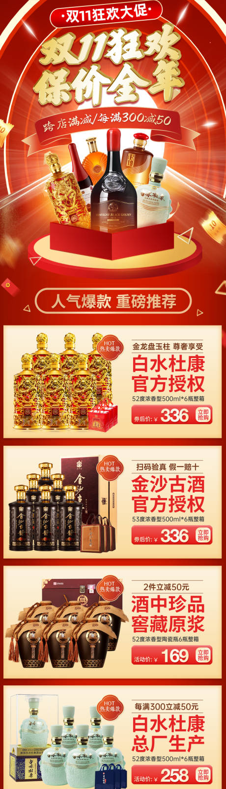 源文件下载【白酒促销电商首页】编号：24390020136049958