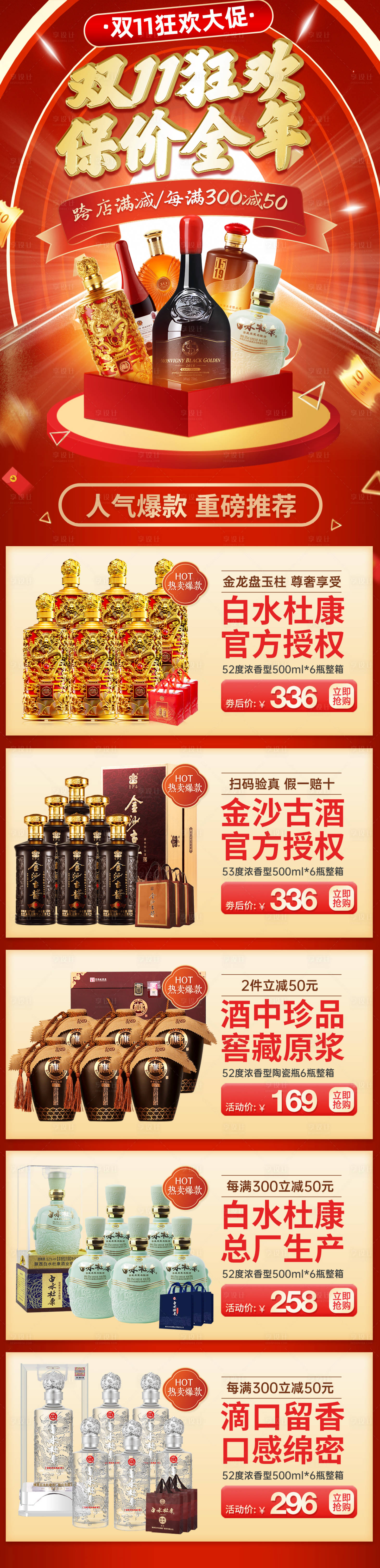 源文件下載【享設(shè)計(jì)】搜索編號(hào)：24390020136049958【白酒促銷電商首頁(yè)】