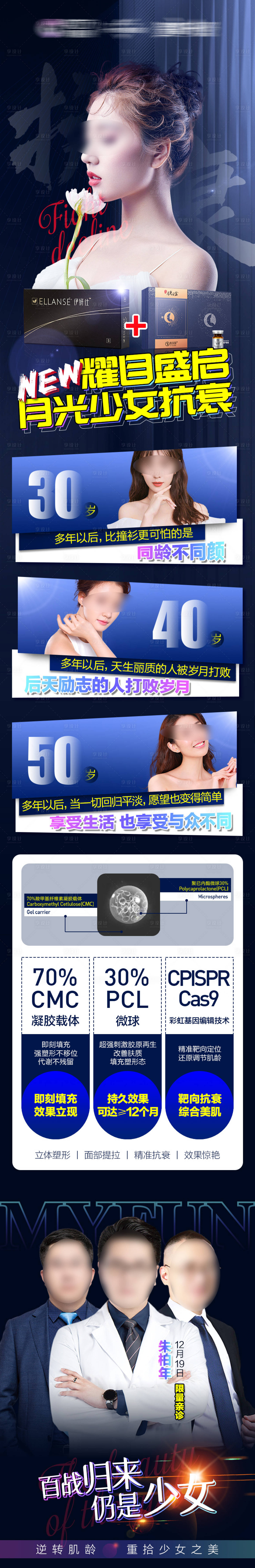 源文件下載【享設計】搜索編號：16110020326864237【醫美新品宣傳長圖】