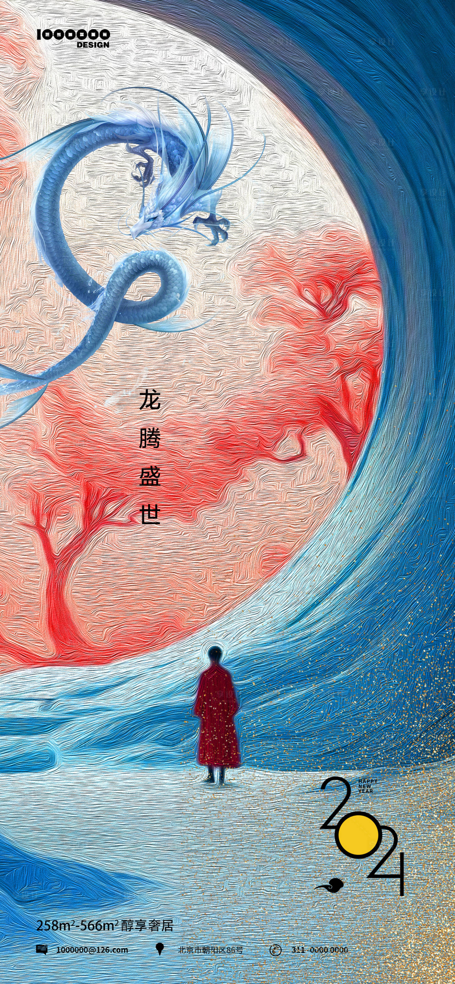 源文件下載【享設計】搜索編號：69380020296153940【2024新年創意海報】