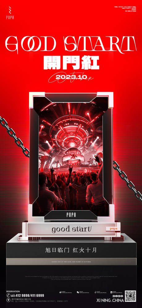 源文件下载【享设计】搜索编号：26200020173634093【酒吧夜店开门红海报】