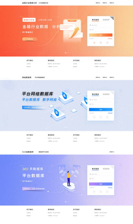 源文件下載【web網頁端登錄注冊界面合輯】編號：98660020582038513