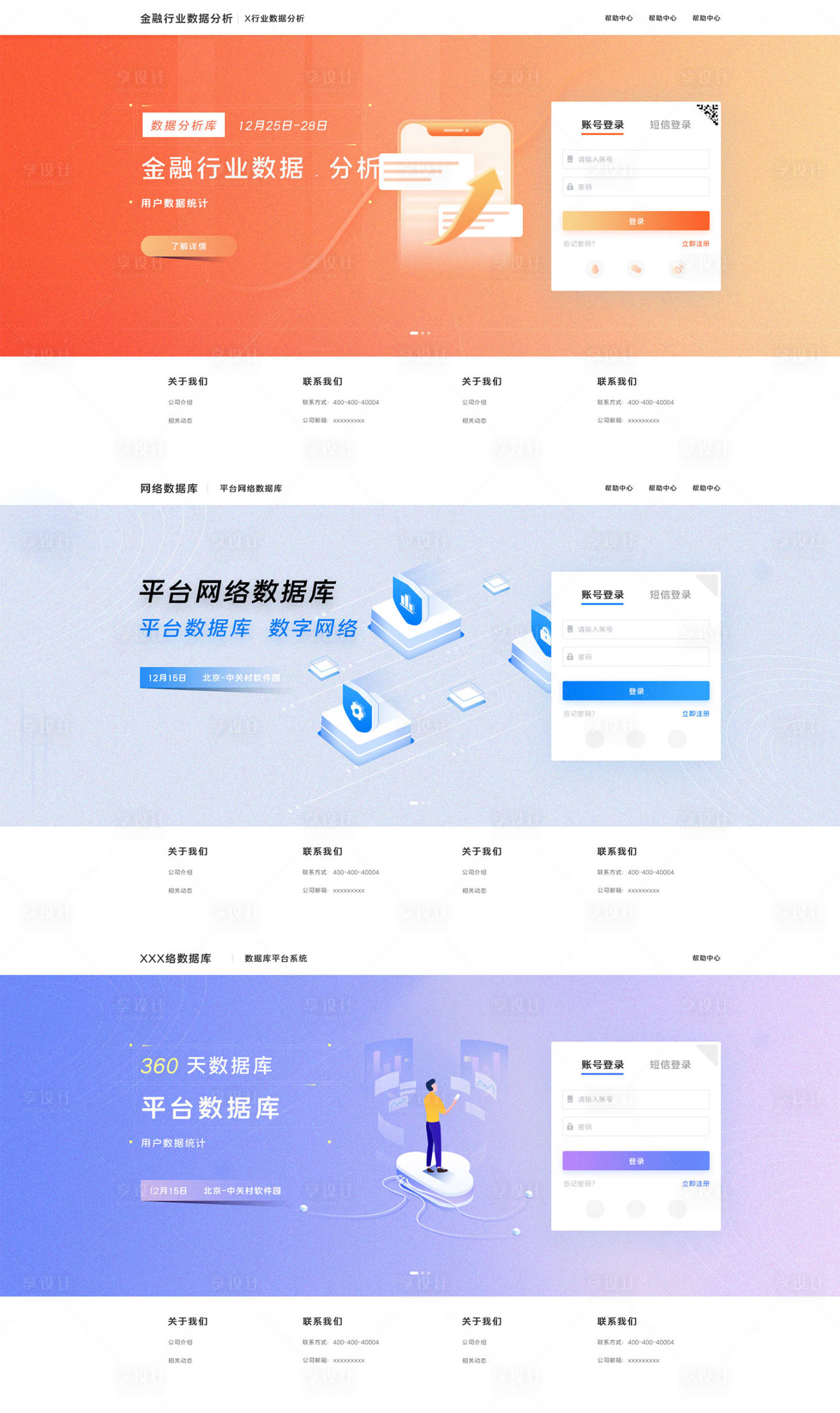 源文件下載【享設計】搜索編號：98660020582038513【web網頁端登錄注冊界面合輯】